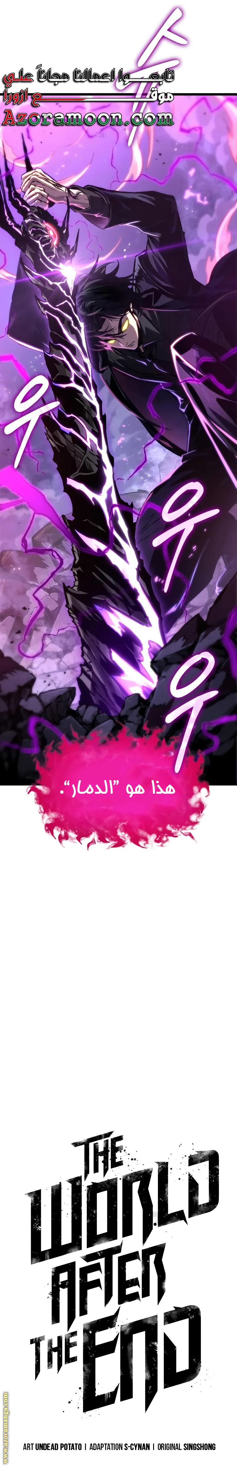 Read The World After the Fall AR Manga Online