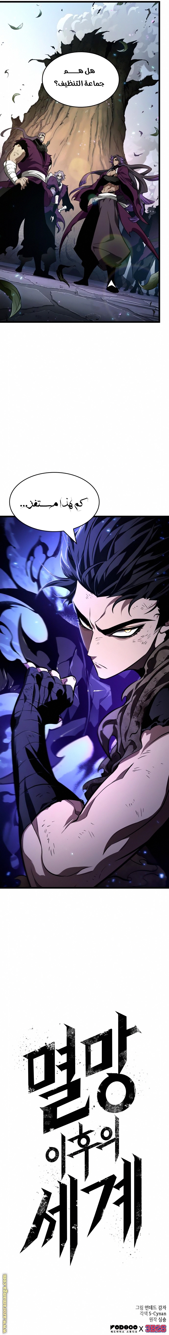 Read The World After the Fall AR Manga Online