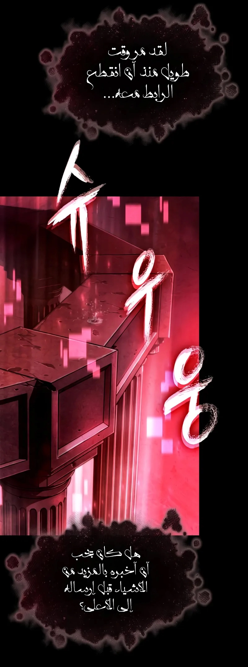 Read The World After the Fall AR Manga Online