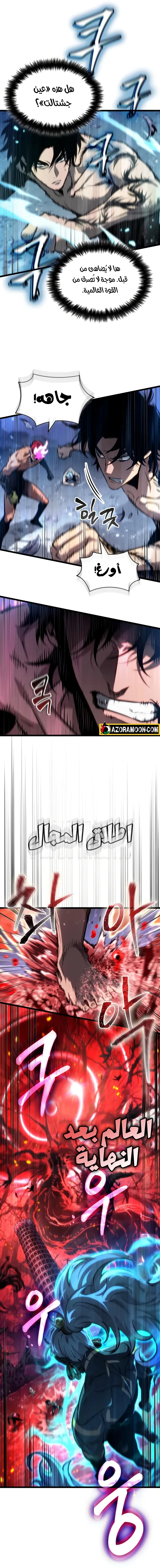 Read The World After the Fall AR Manga Online