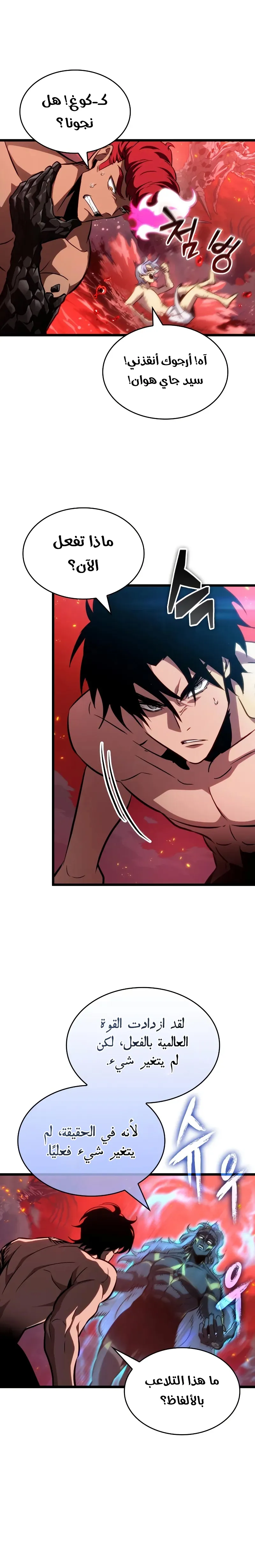 Read The World After the Fall AR Manga Online