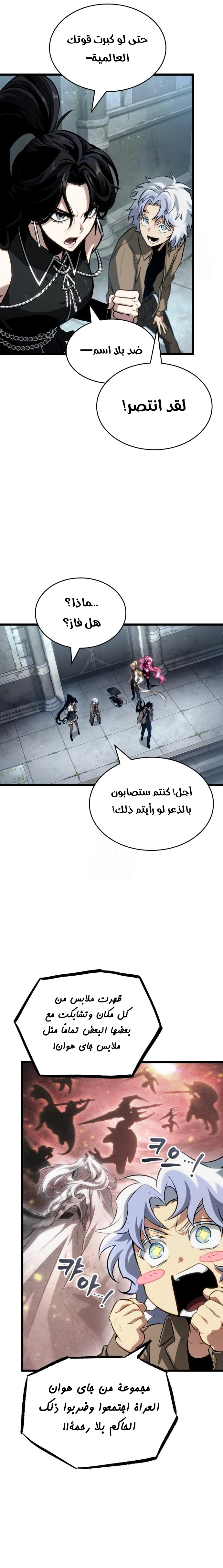 Read The World After the Fall AR Manga Online