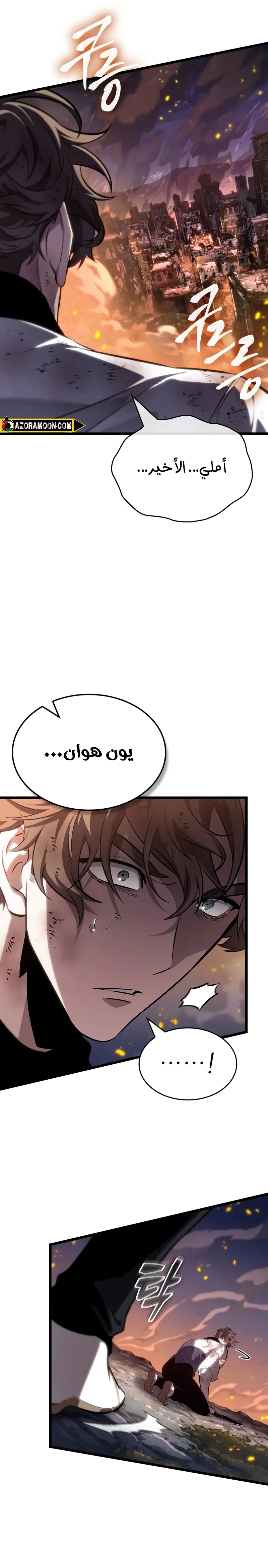 Read The World After the Fall AR Manga Online