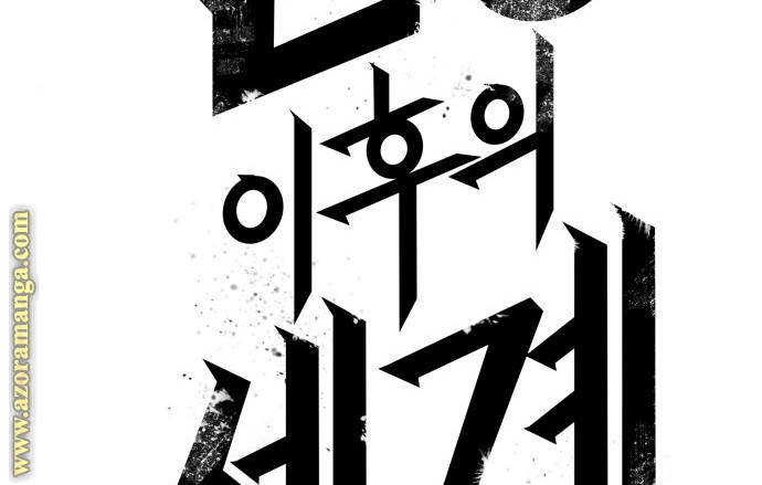Read The World After the Fall AR Manga Online