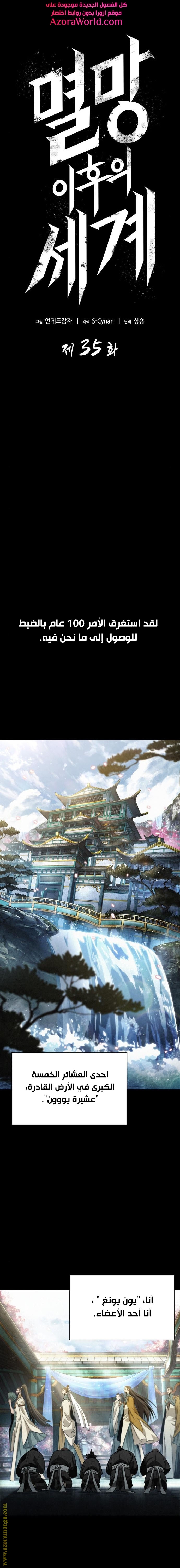 Read The World After the Fall AR Manga Online