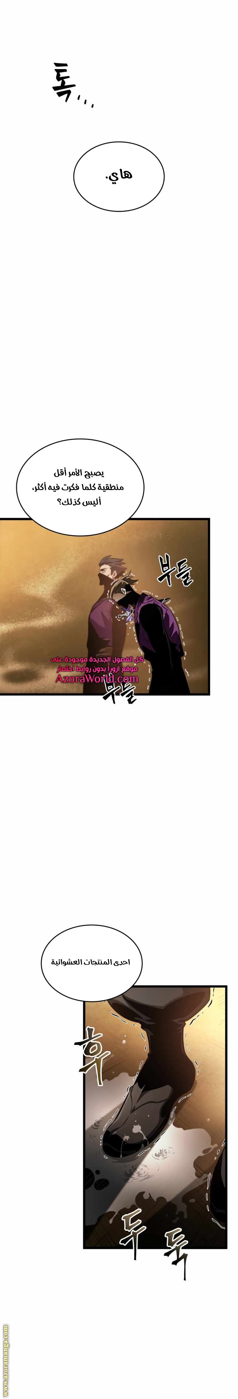 Read The World After the Fall AR Manga Online