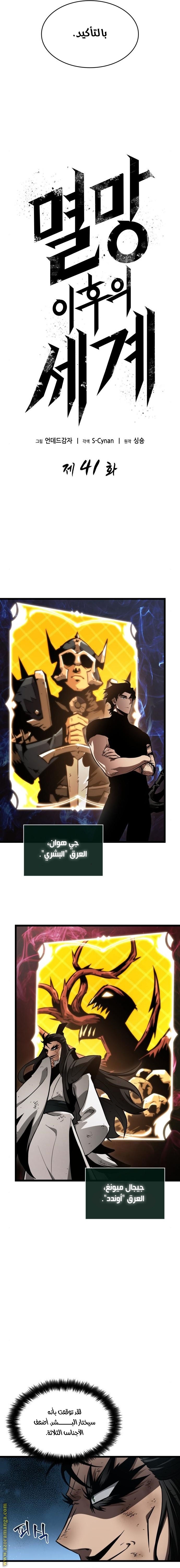 Read The World After the Fall AR Manga Online