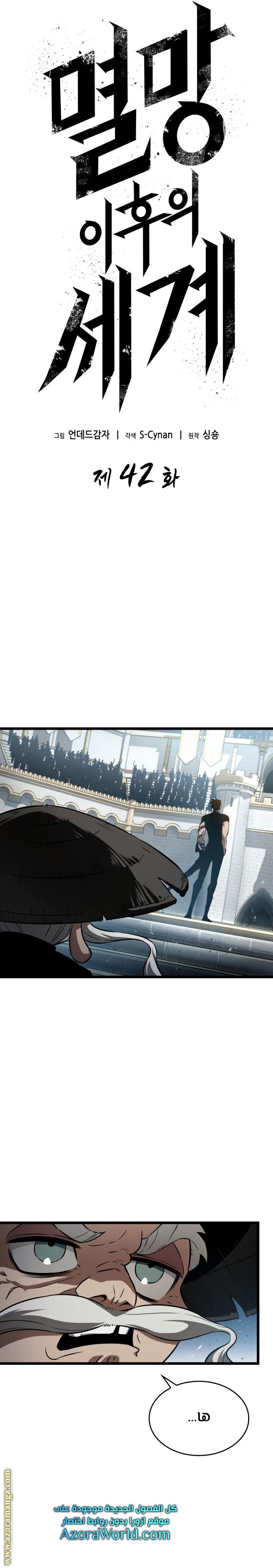 Read The World After the Fall AR Manga Online