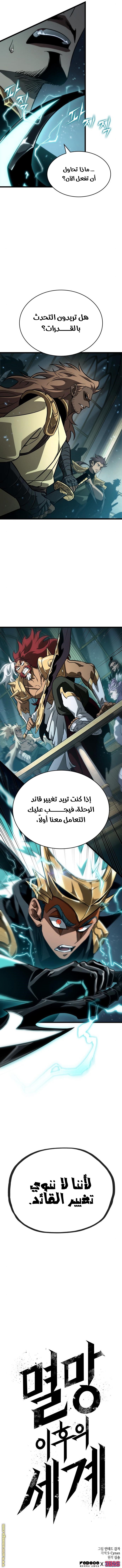 Read The World After the Fall AR Manga Online