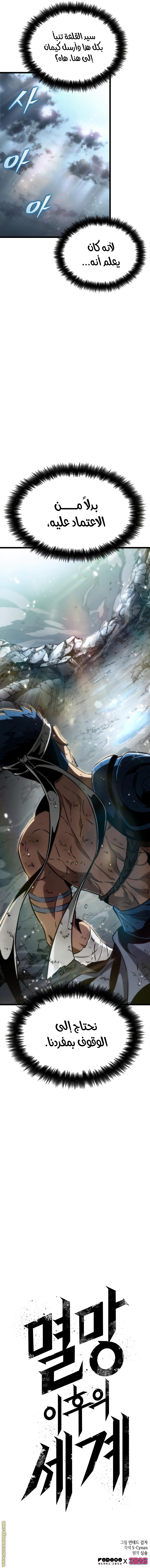 Read The World After the Fall AR Manga Online