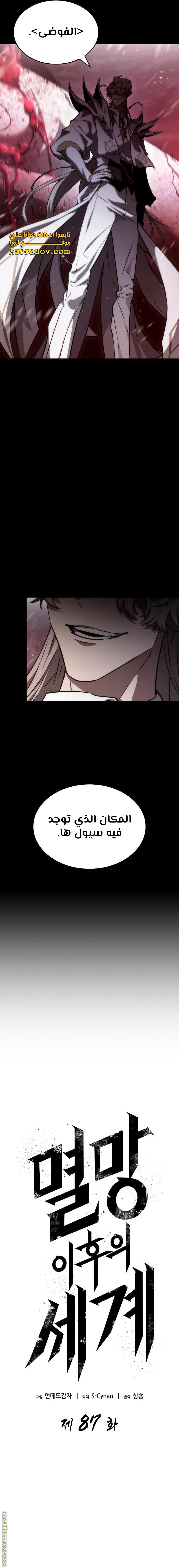 Read The World After the Fall AR Manga Online