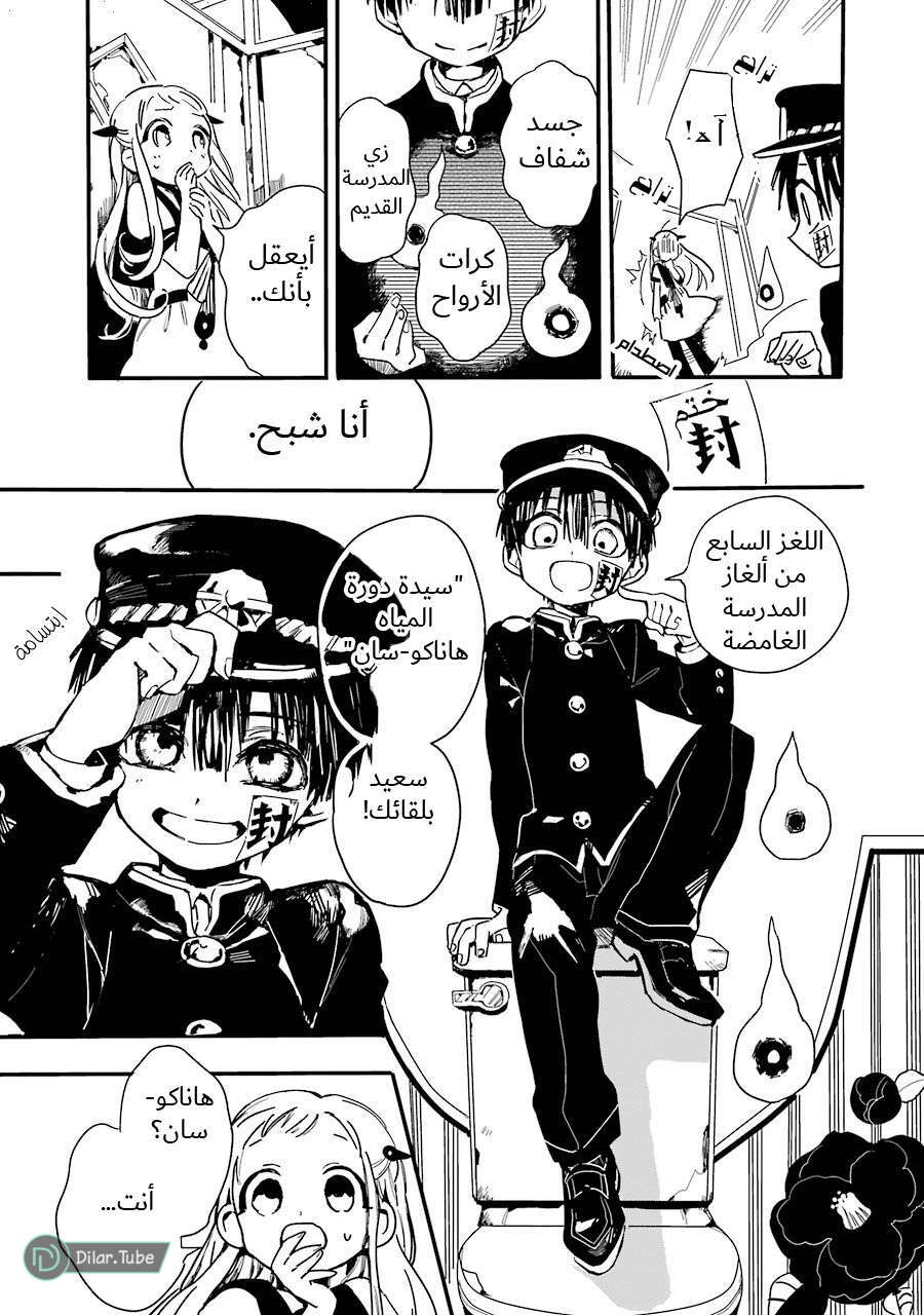 Read Toilet-bound Hanako-kun AR Manga Online