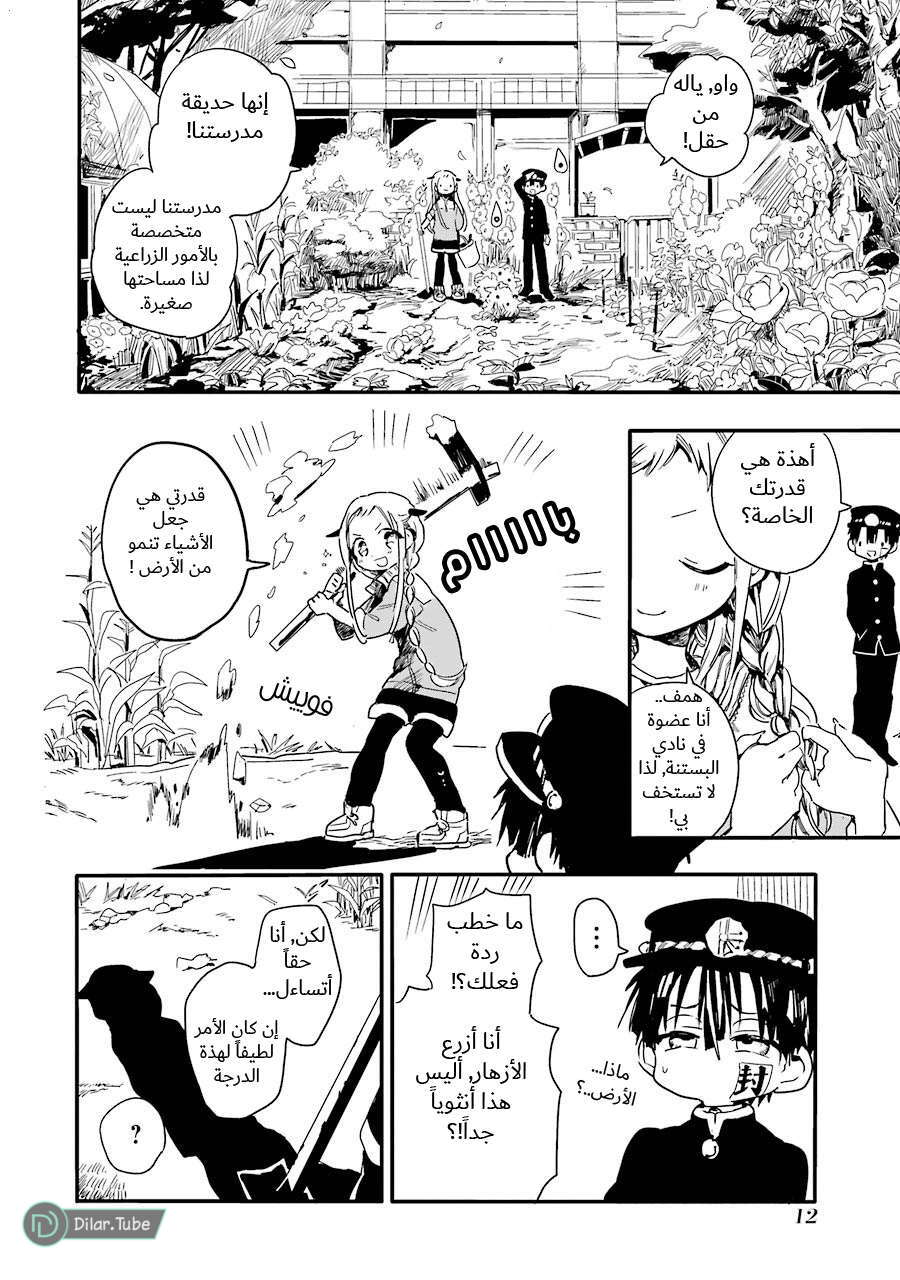 Read Toilet-bound Hanako-kun AR Manga Online