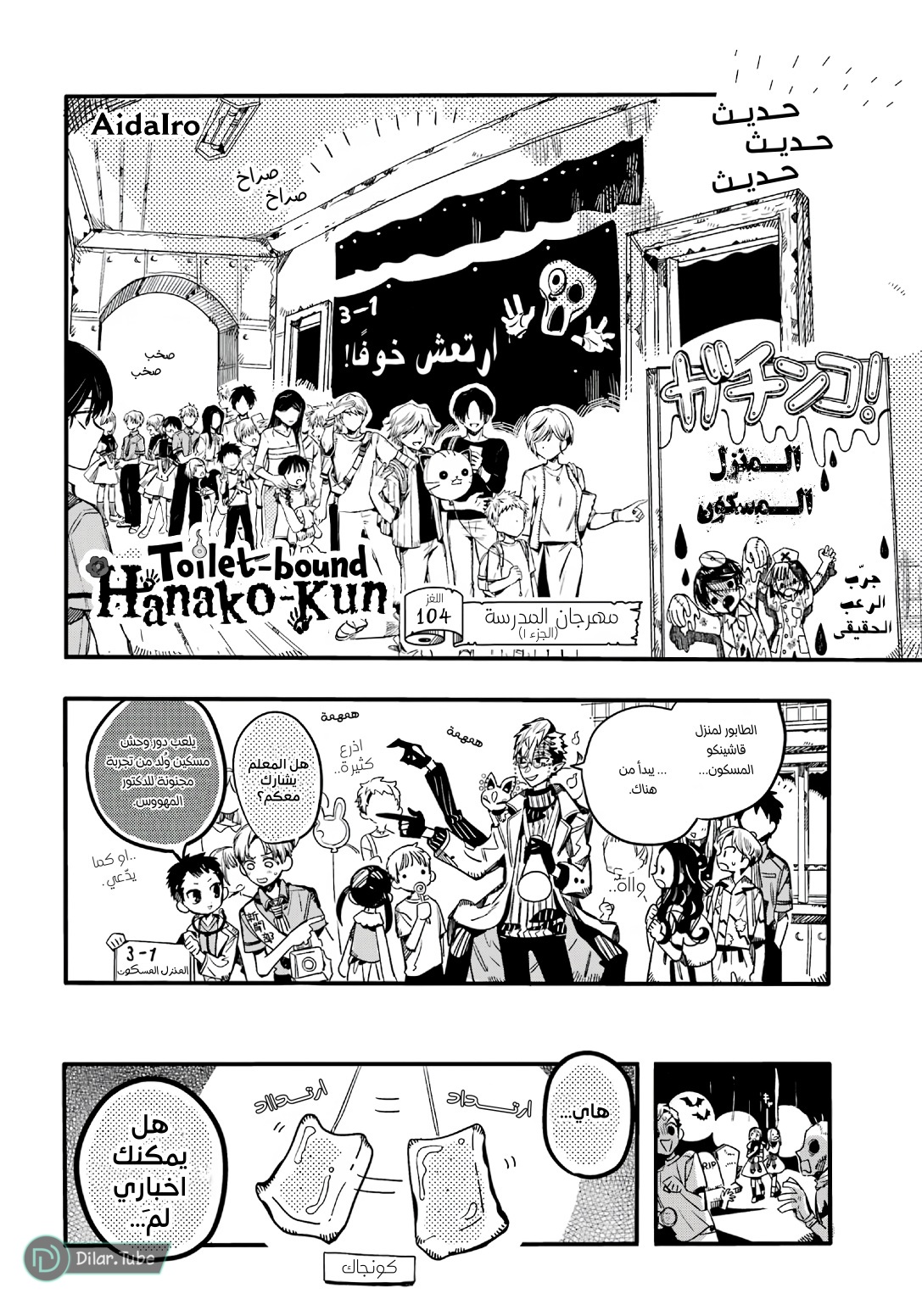 Read Toilet-bound Hanako-kun AR Manga Online