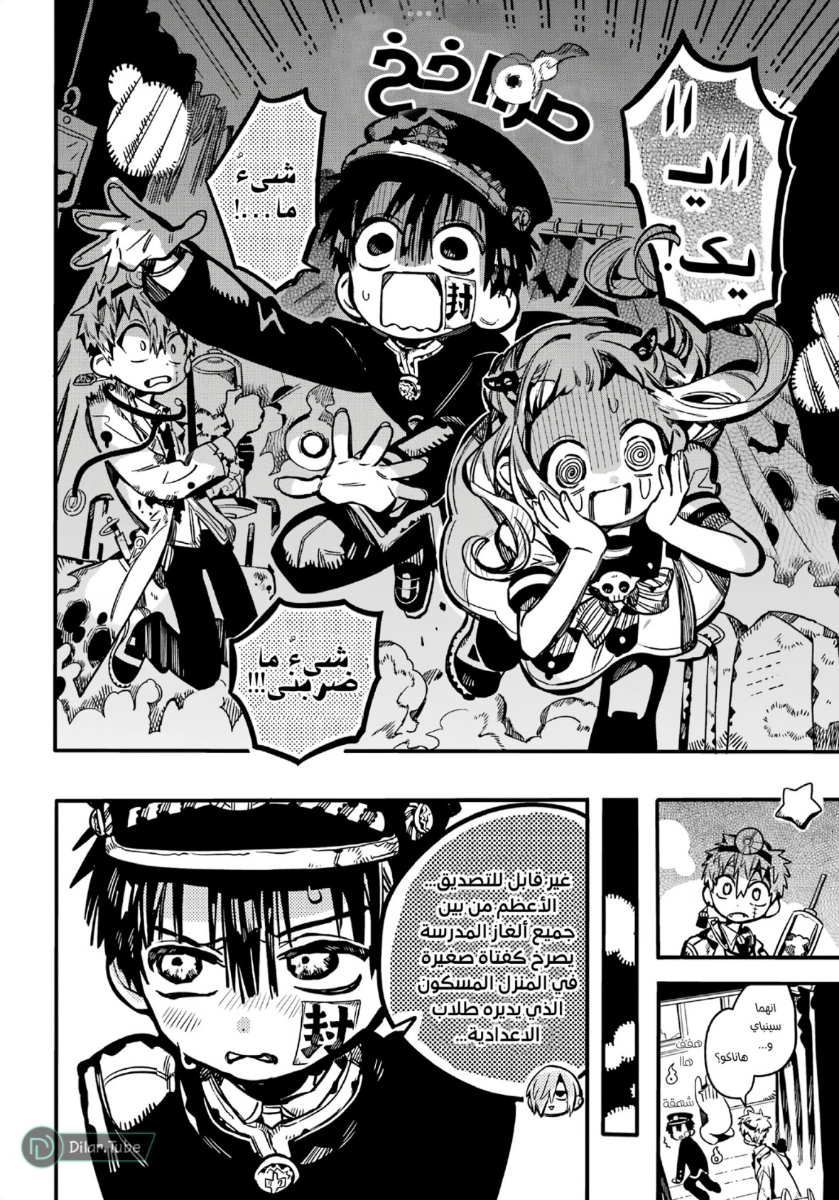Read Toilet-bound Hanako-kun AR Manga Online