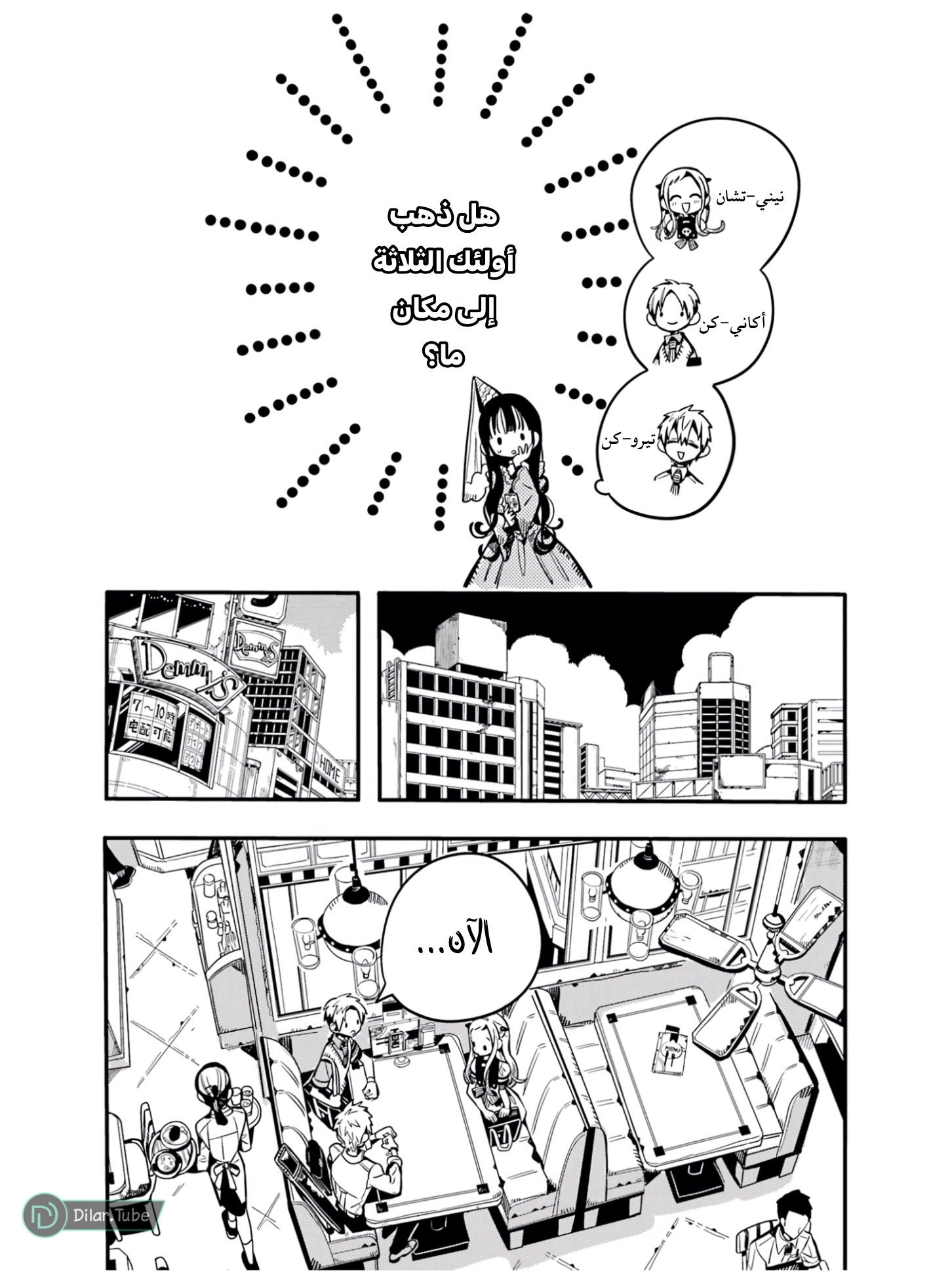 Read Toilet-bound Hanako-kun AR Manga Online