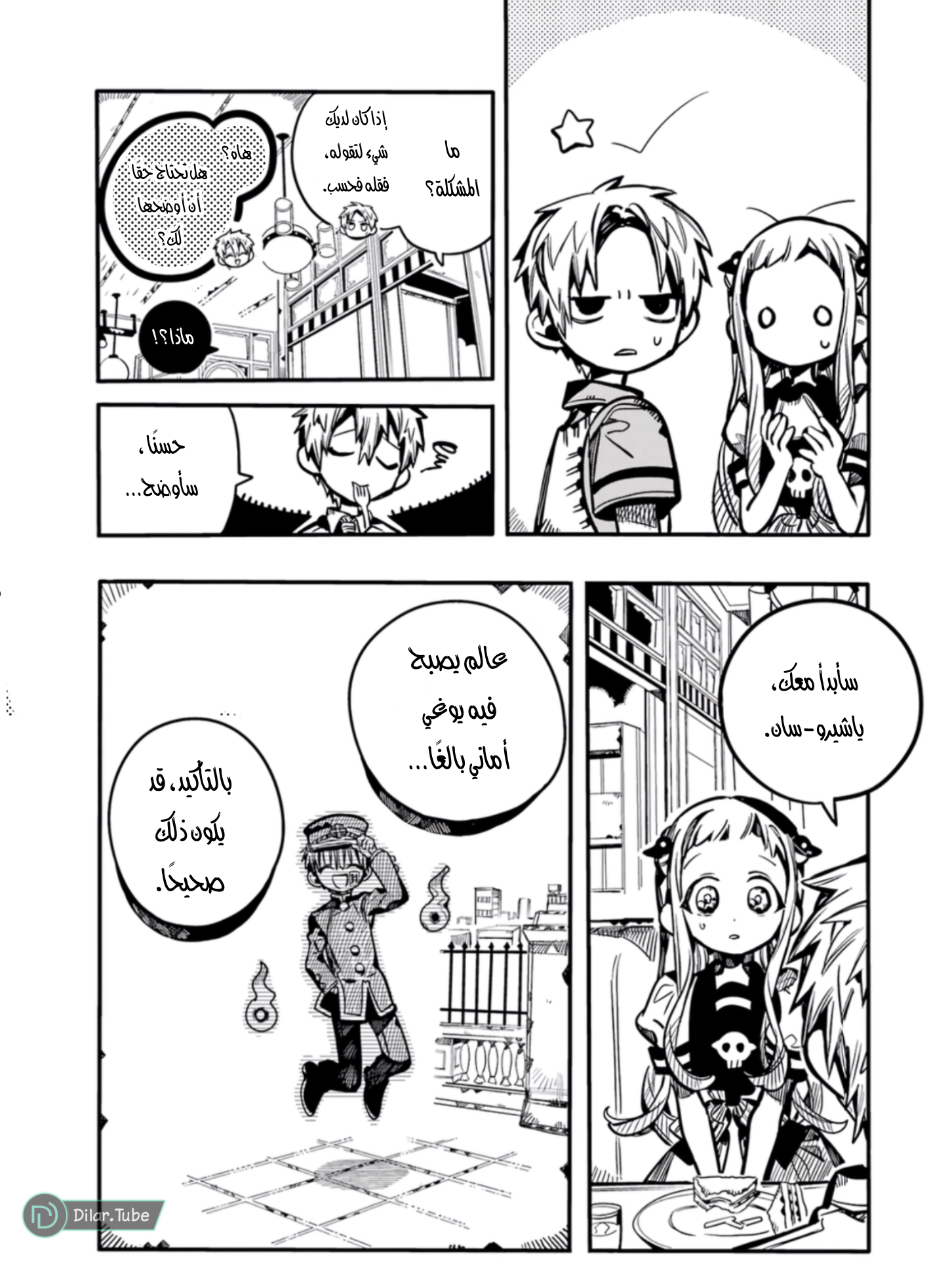 Read Toilet-bound Hanako-kun AR Manga Online