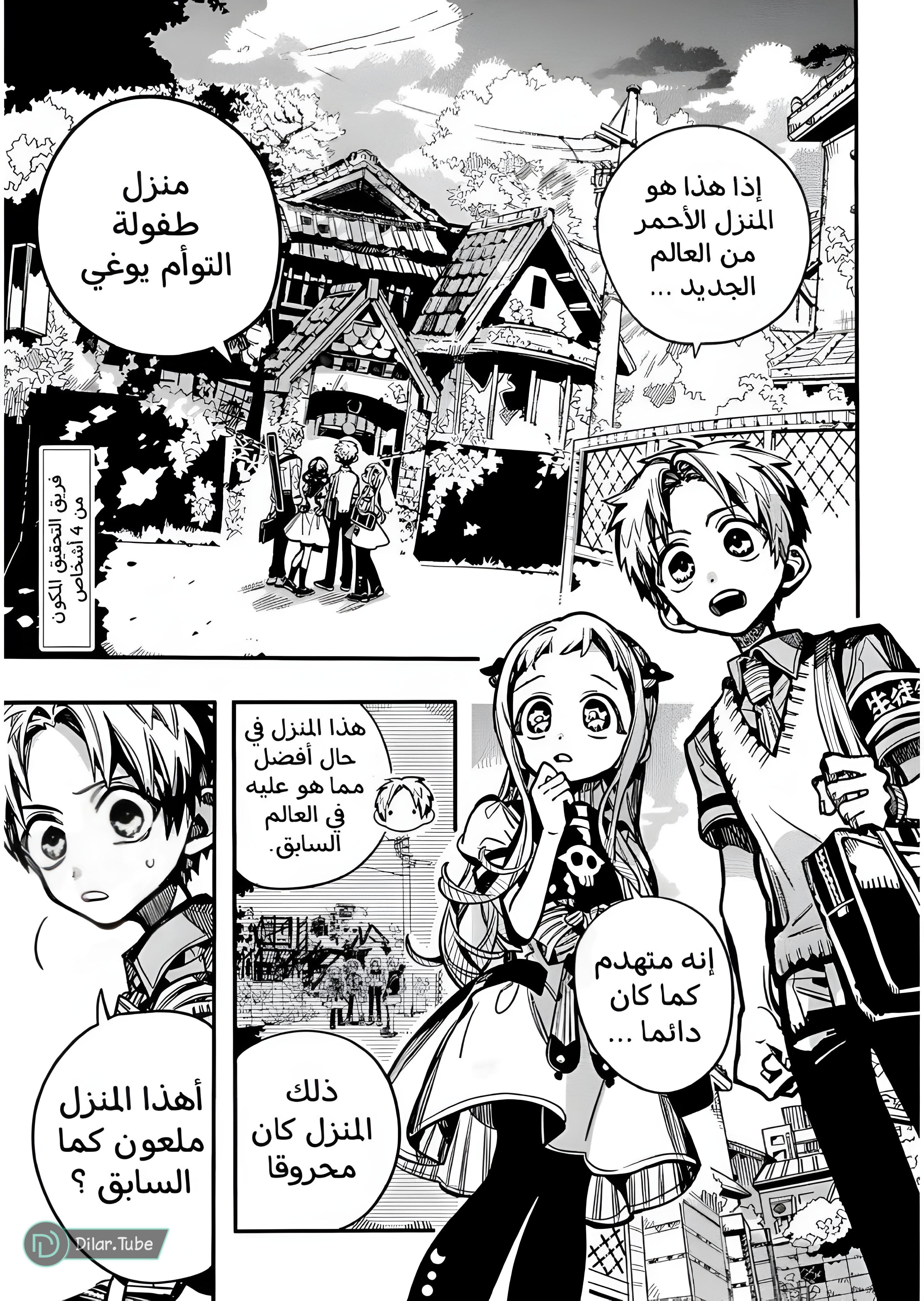 Read Toilet-bound Hanako-kun AR Manga Online