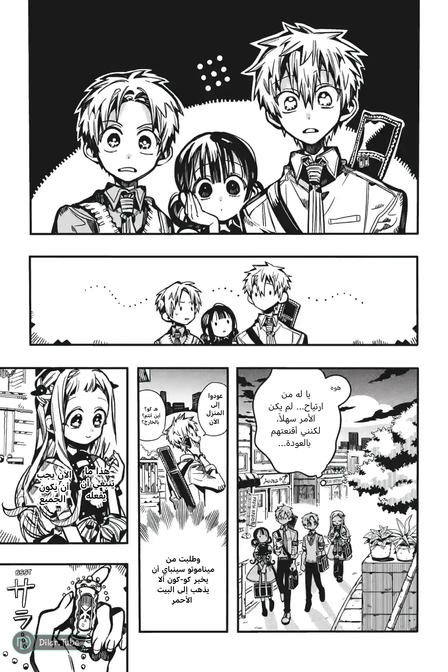 Read Toilet-bound Hanako-kun AR Manga Online