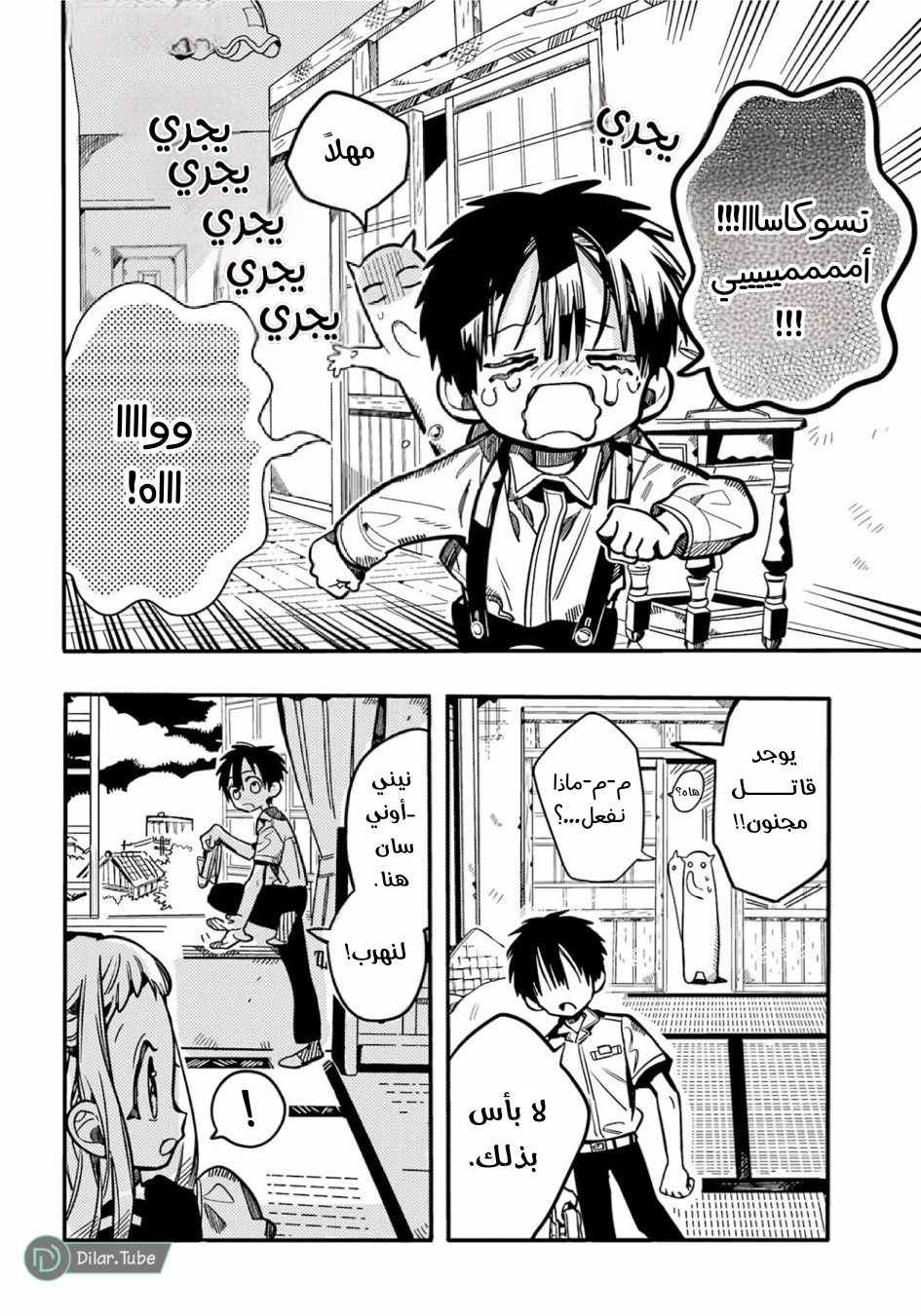 Read Toilet-bound Hanako-kun AR Manga Online