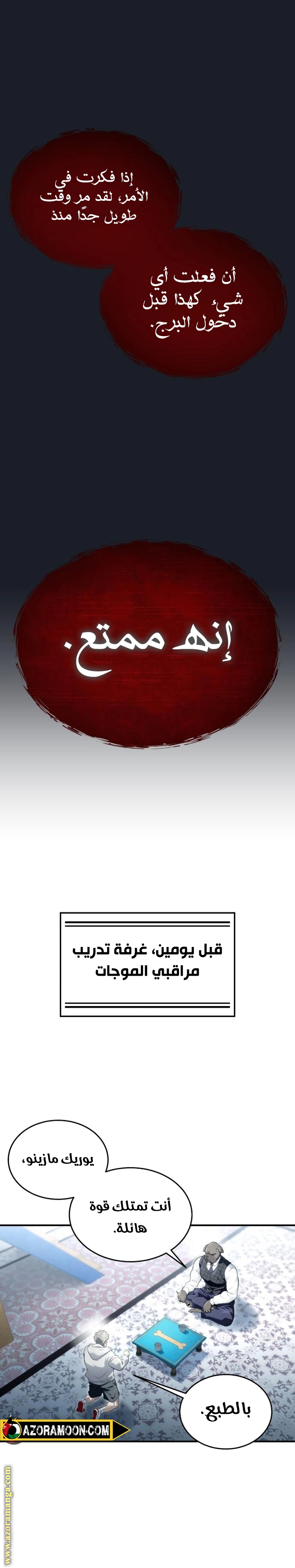 Read Tower of God_ Urek Mazino AR Manga Online