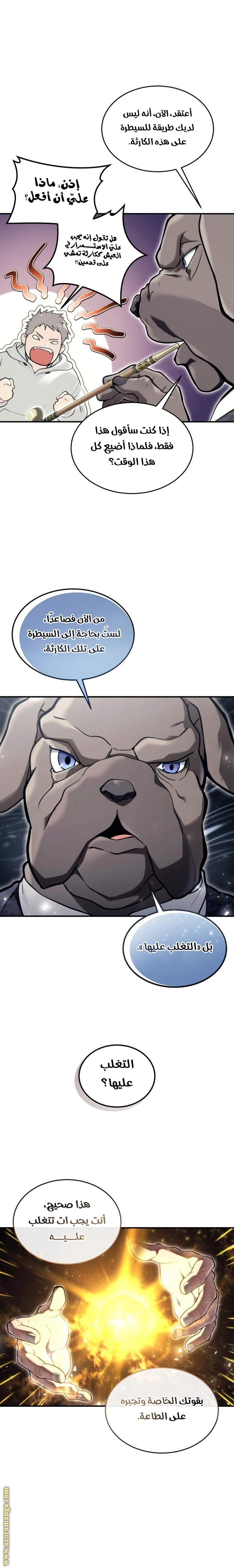 Read Tower of God_ Urek Mazino AR Manga Online