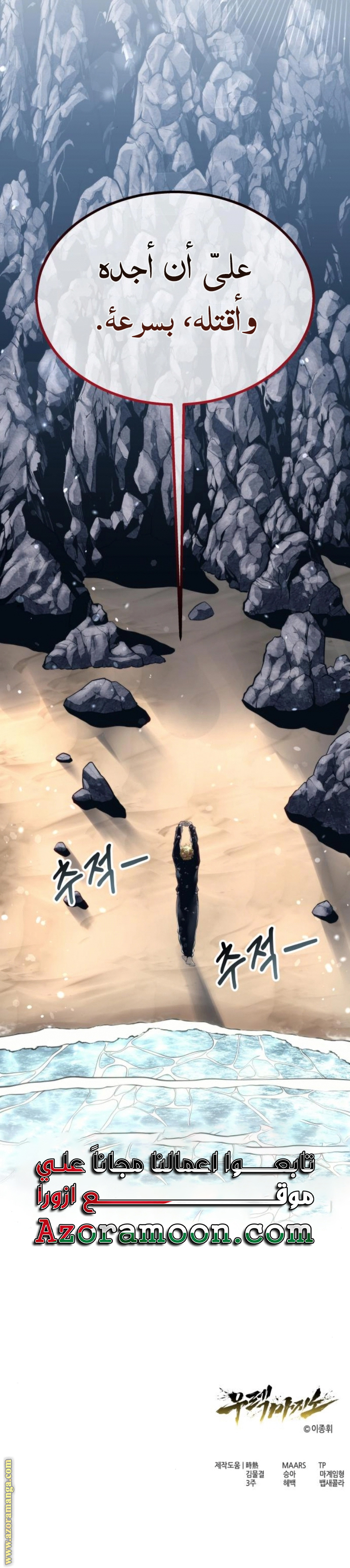 Read Tower of God_ Urek Mazino AR Manga Online