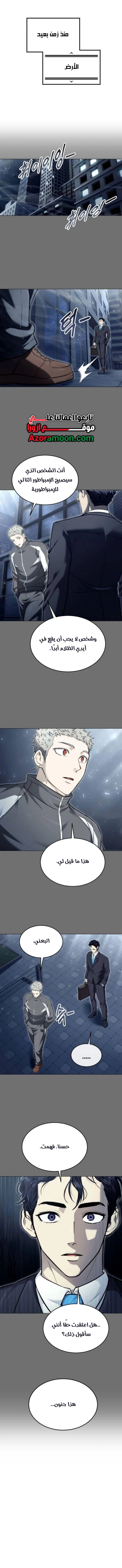 Read Tower of God_ Urek Mazino AR Manga Online