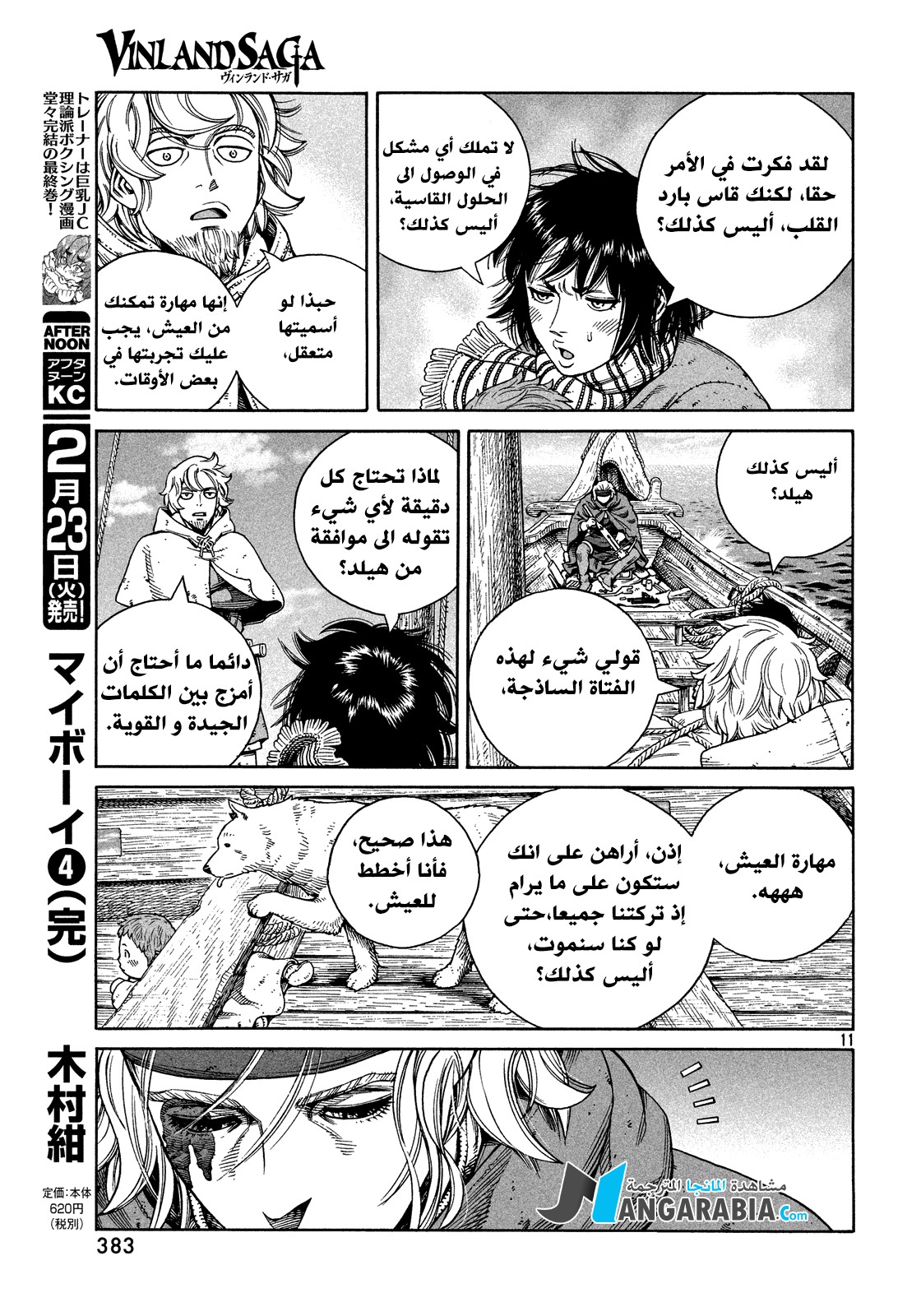 Read Vinland Saga AR Manga Online