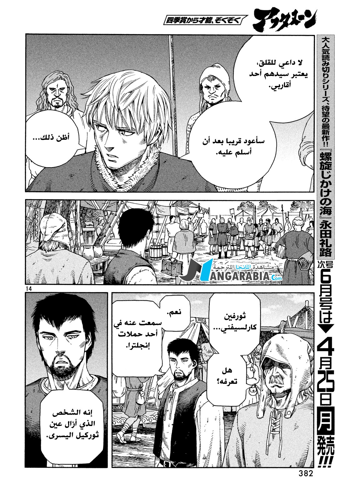 Read Vinland Saga AR Manga Online
