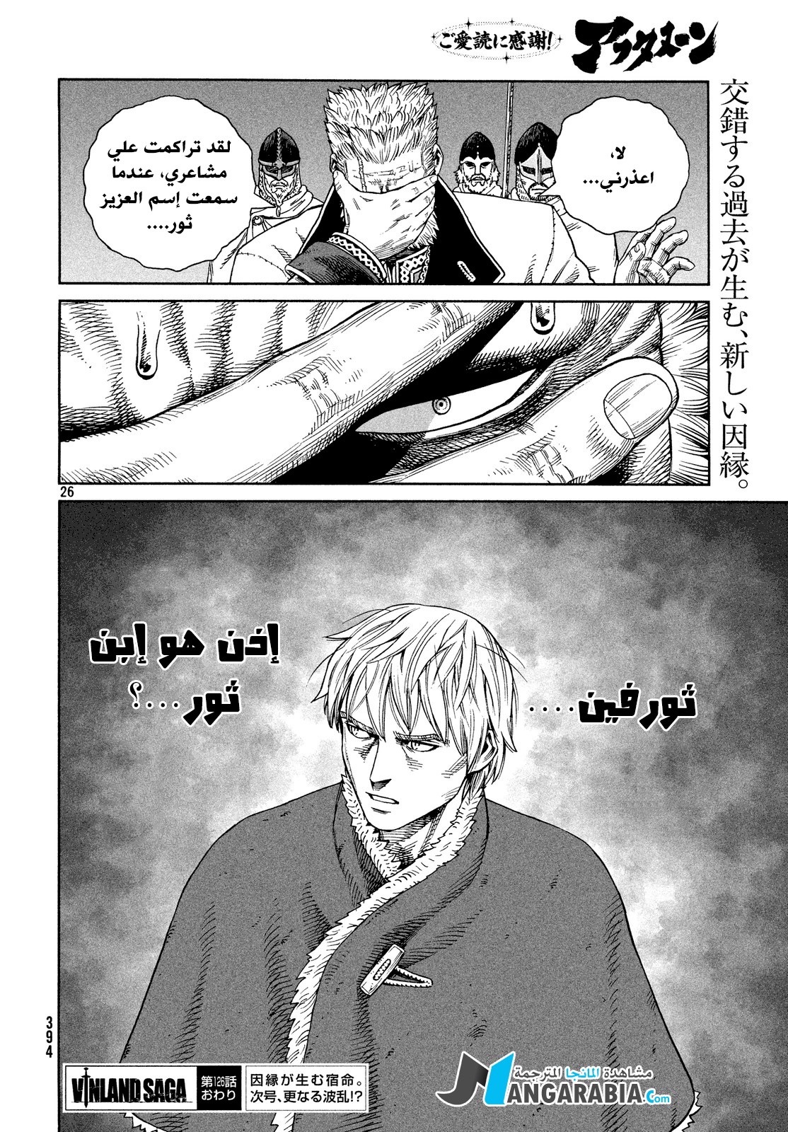 Read Vinland Saga AR Manga Online
