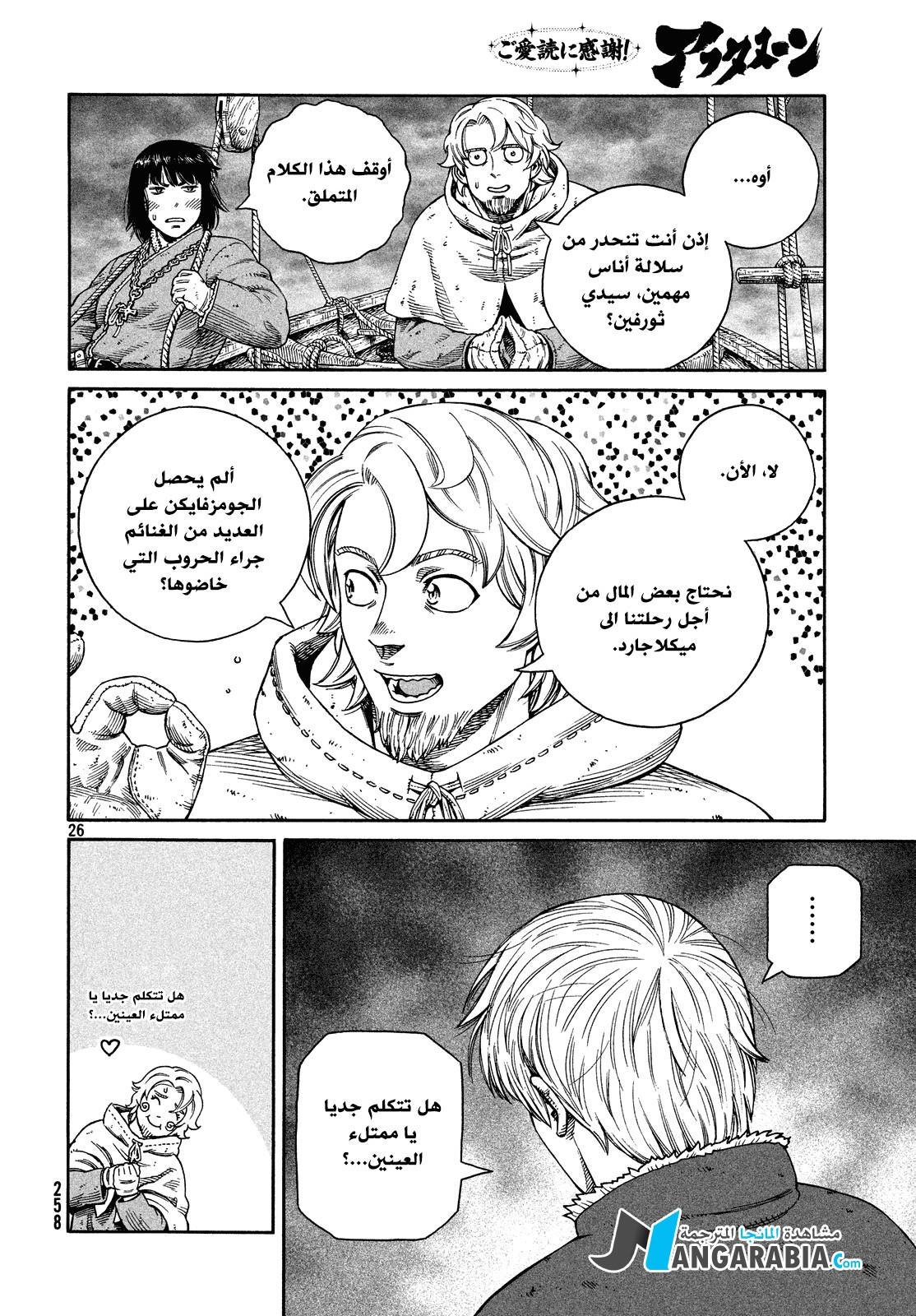 Read Vinland Saga AR Manga Online