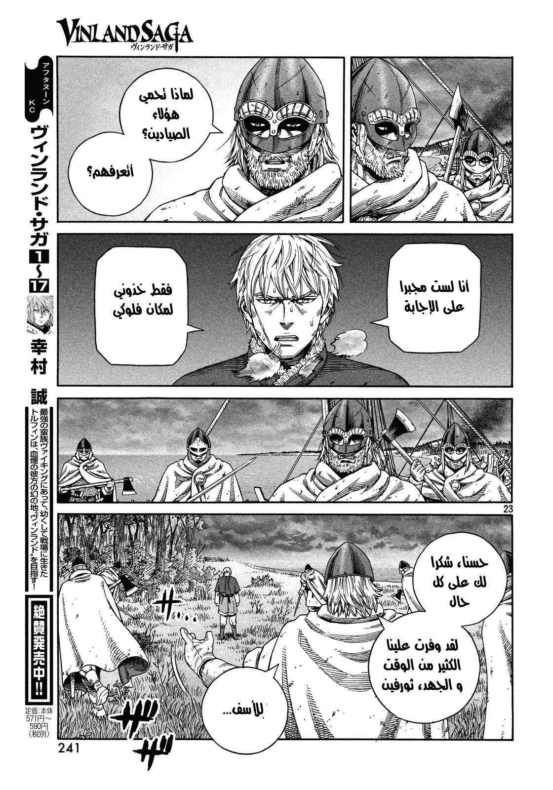 Read Vinland Saga AR Manga Online