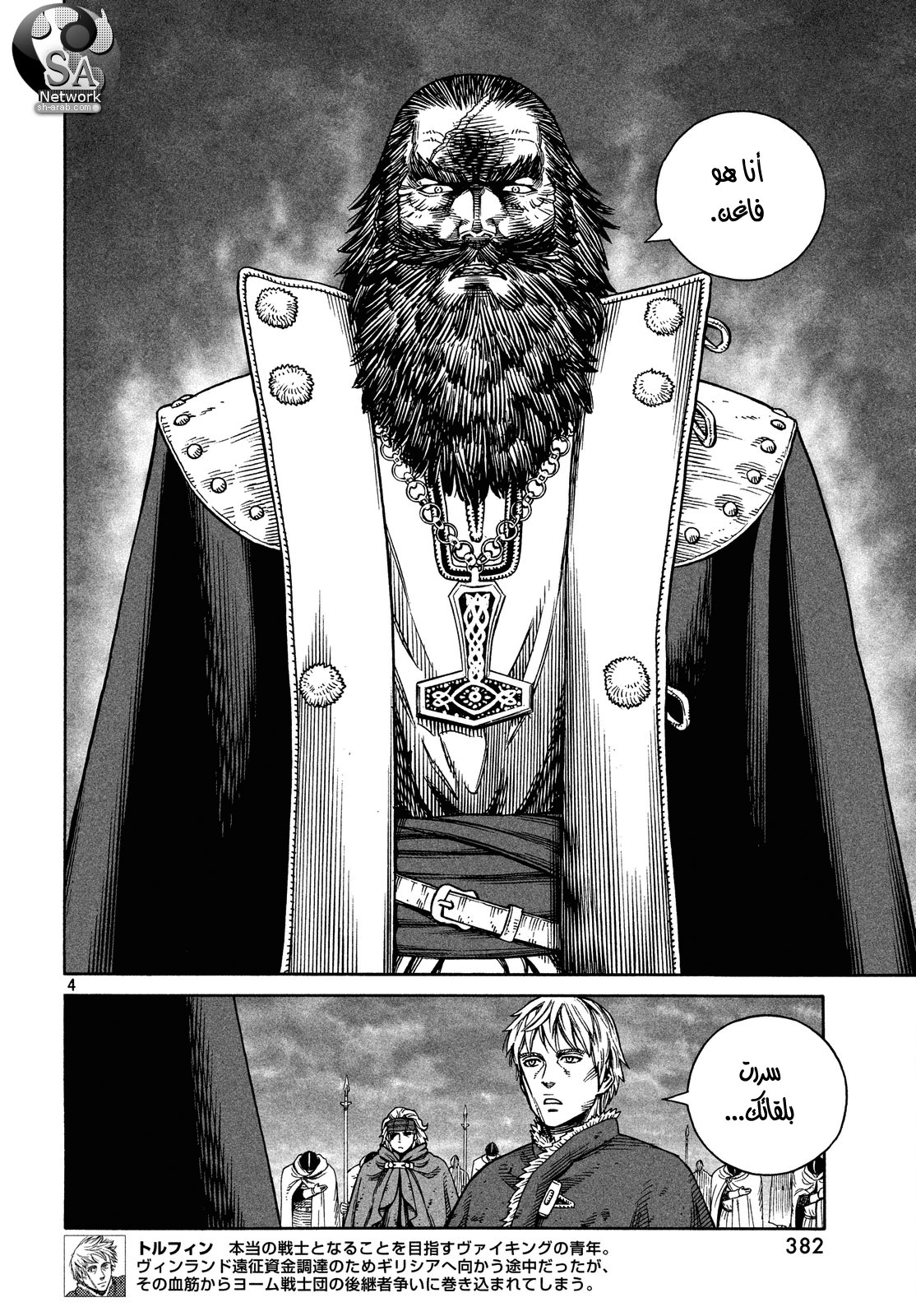 Read Vinland Saga AR Manga Online