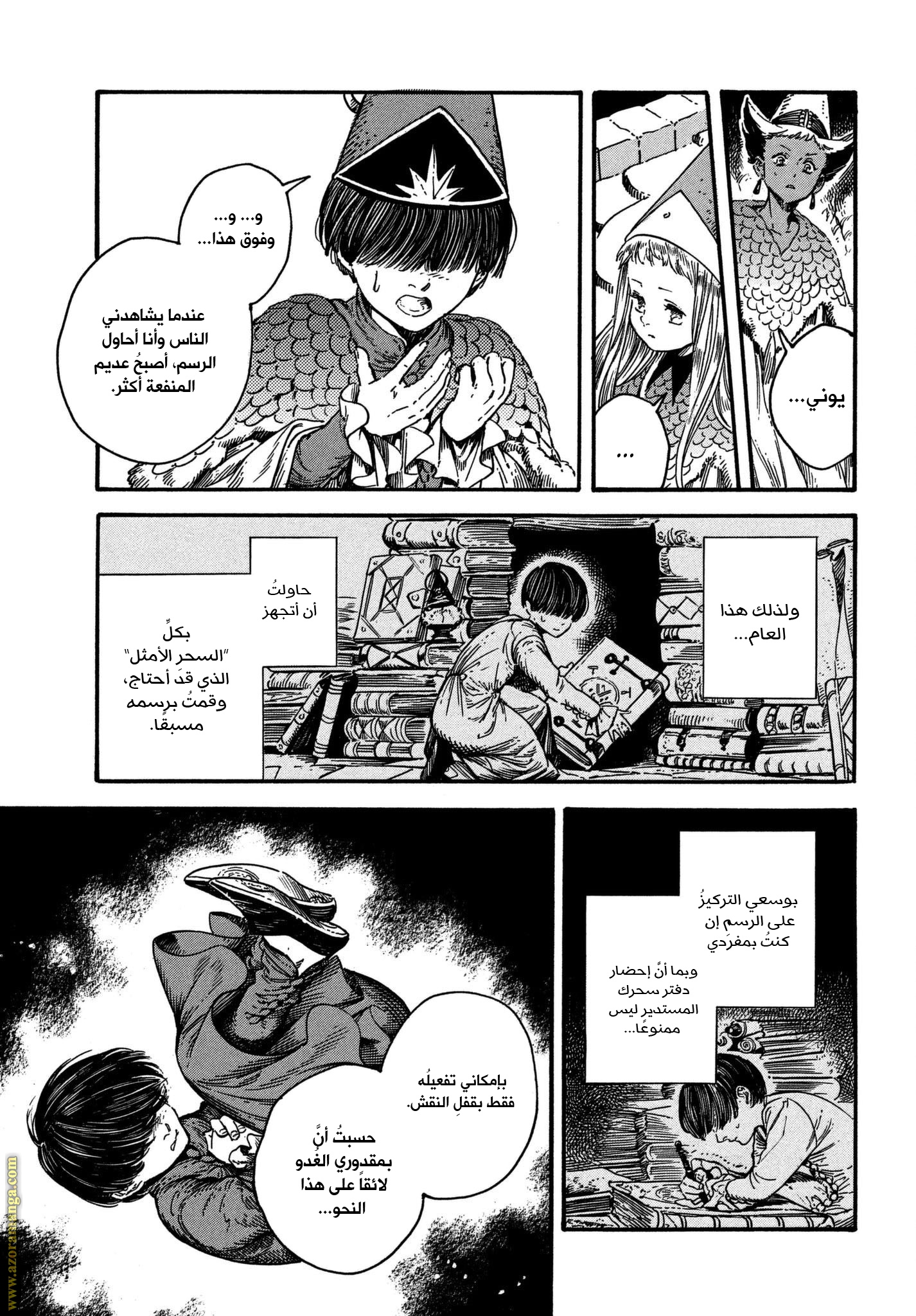 Read Witch Hat Atelier AR Manga Online