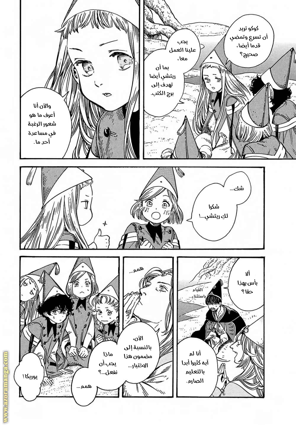 Read Witch Hat Atelier AR Manga Online