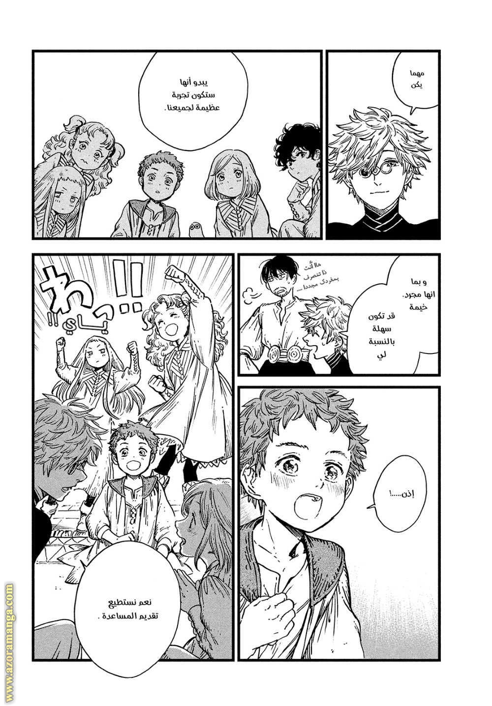 Read Witch Hat Atelier AR Manga Online