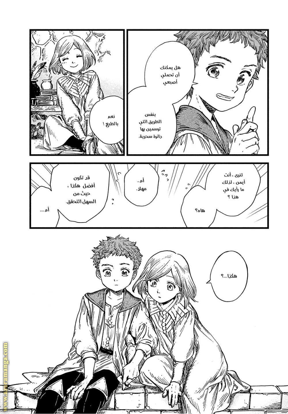 Read Witch Hat Atelier AR Manga Online