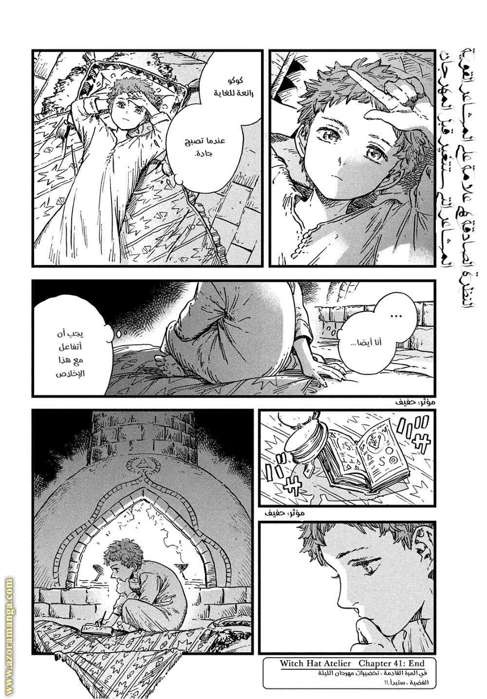 Read Witch Hat Atelier AR Manga Online