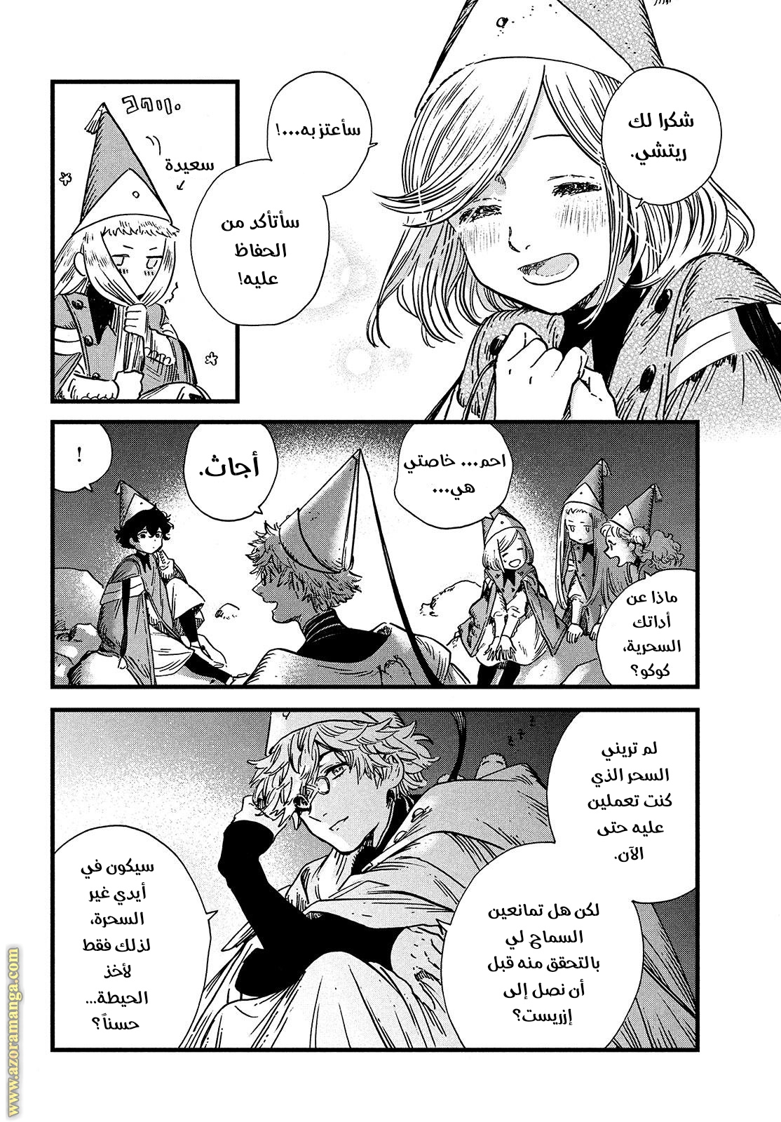 Read Witch Hat Atelier AR Manga Online