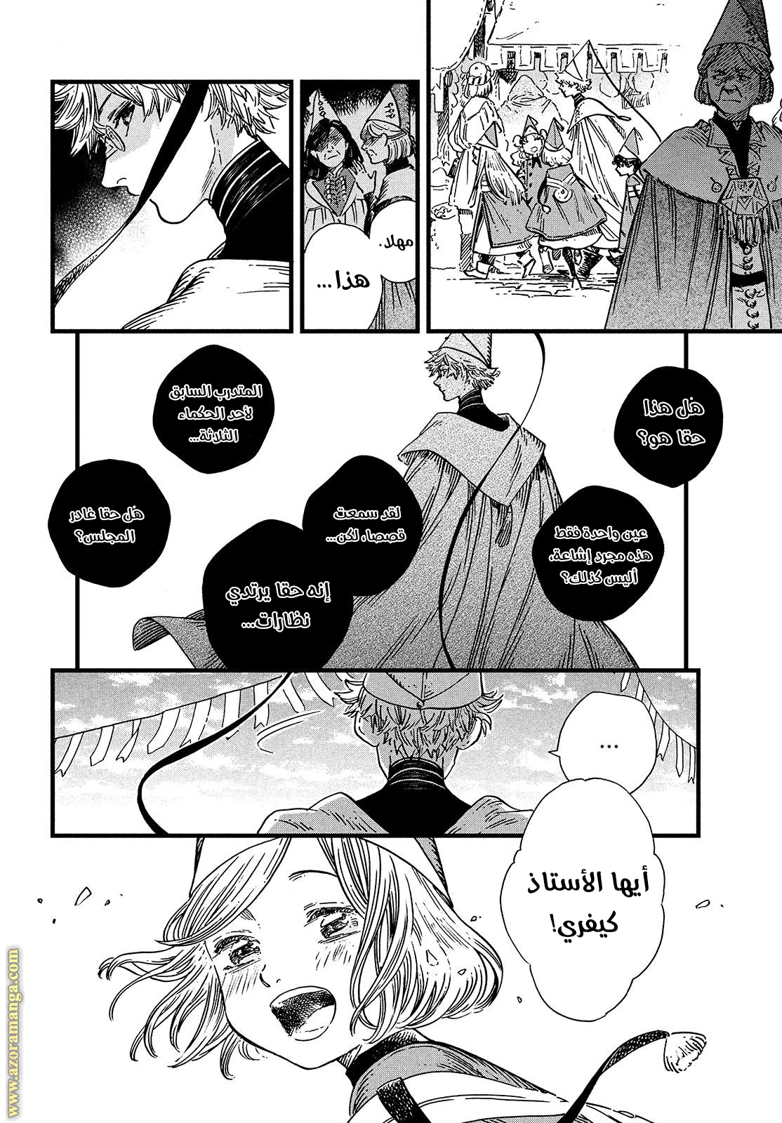 Read Witch Hat Atelier AR Manga Online