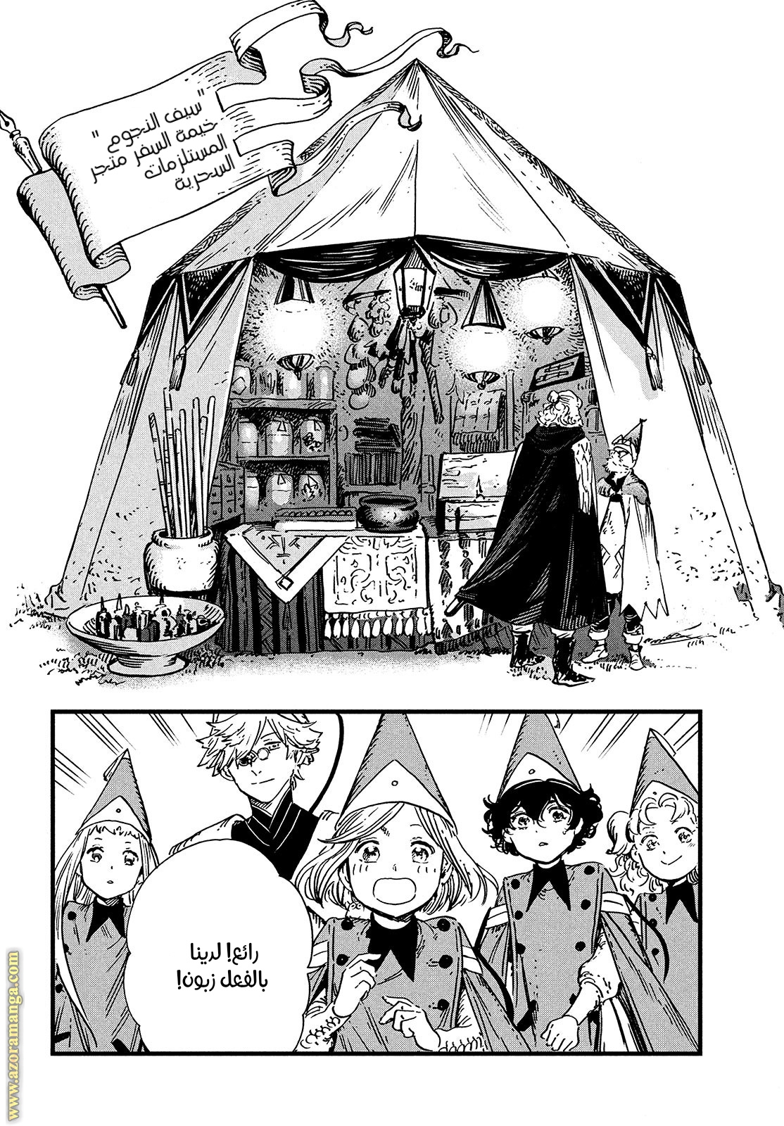 Read Witch Hat Atelier AR Manga Online