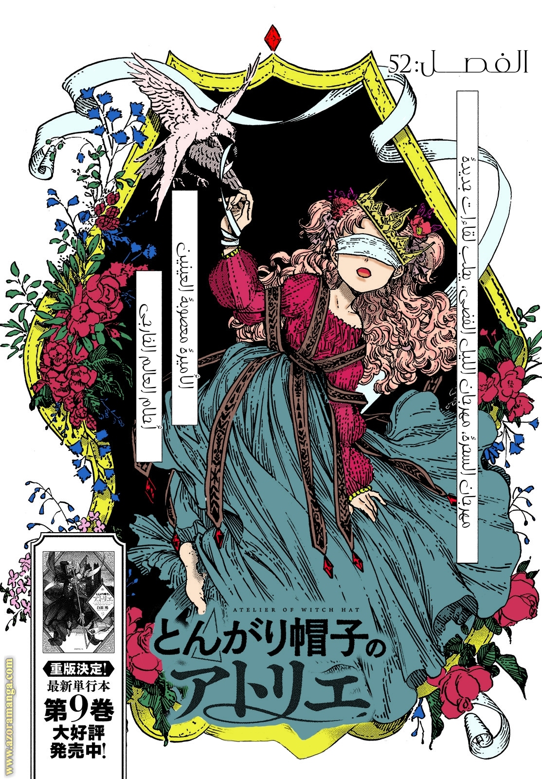 Read Witch Hat Atelier AR Manga Online