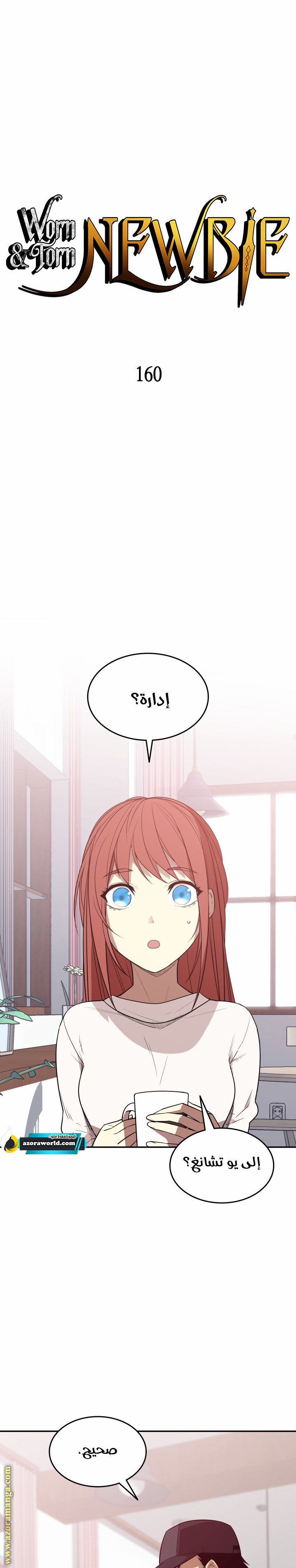 Read Worn and Torn Newbie AR Manga Online