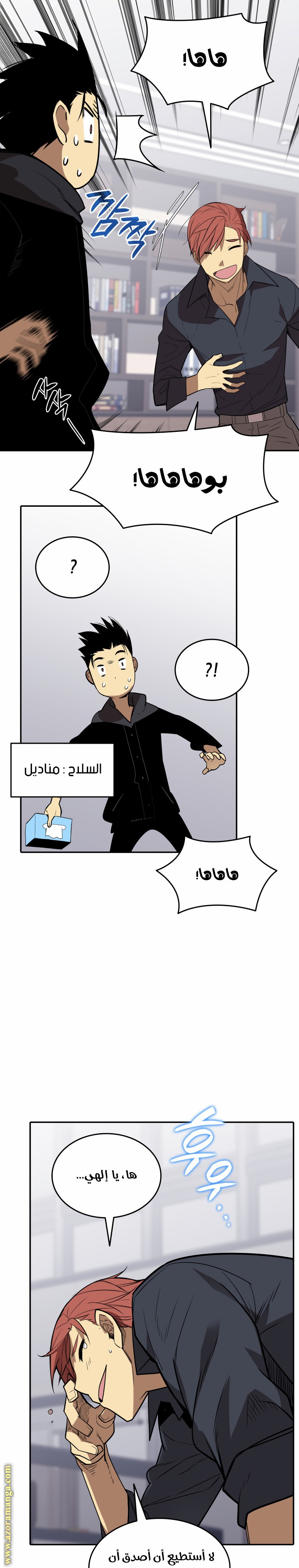 Read Worn and Torn Newbie AR Manga Online