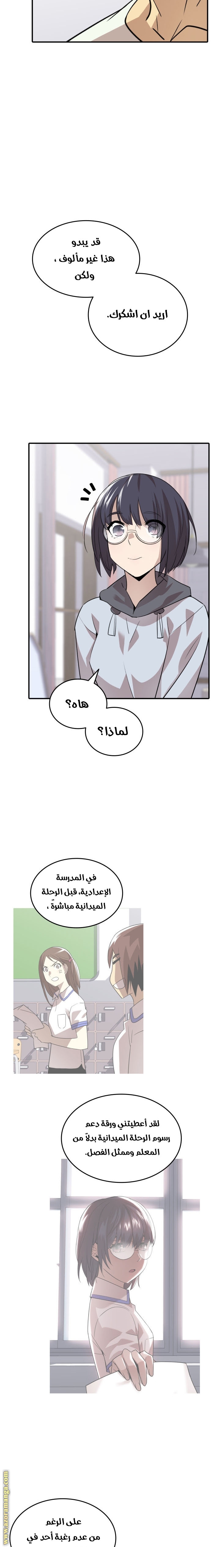 Read Worn and Torn Newbie AR Manga Online