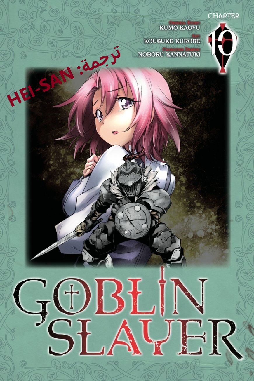 Read goblin slayer AR Manga Online