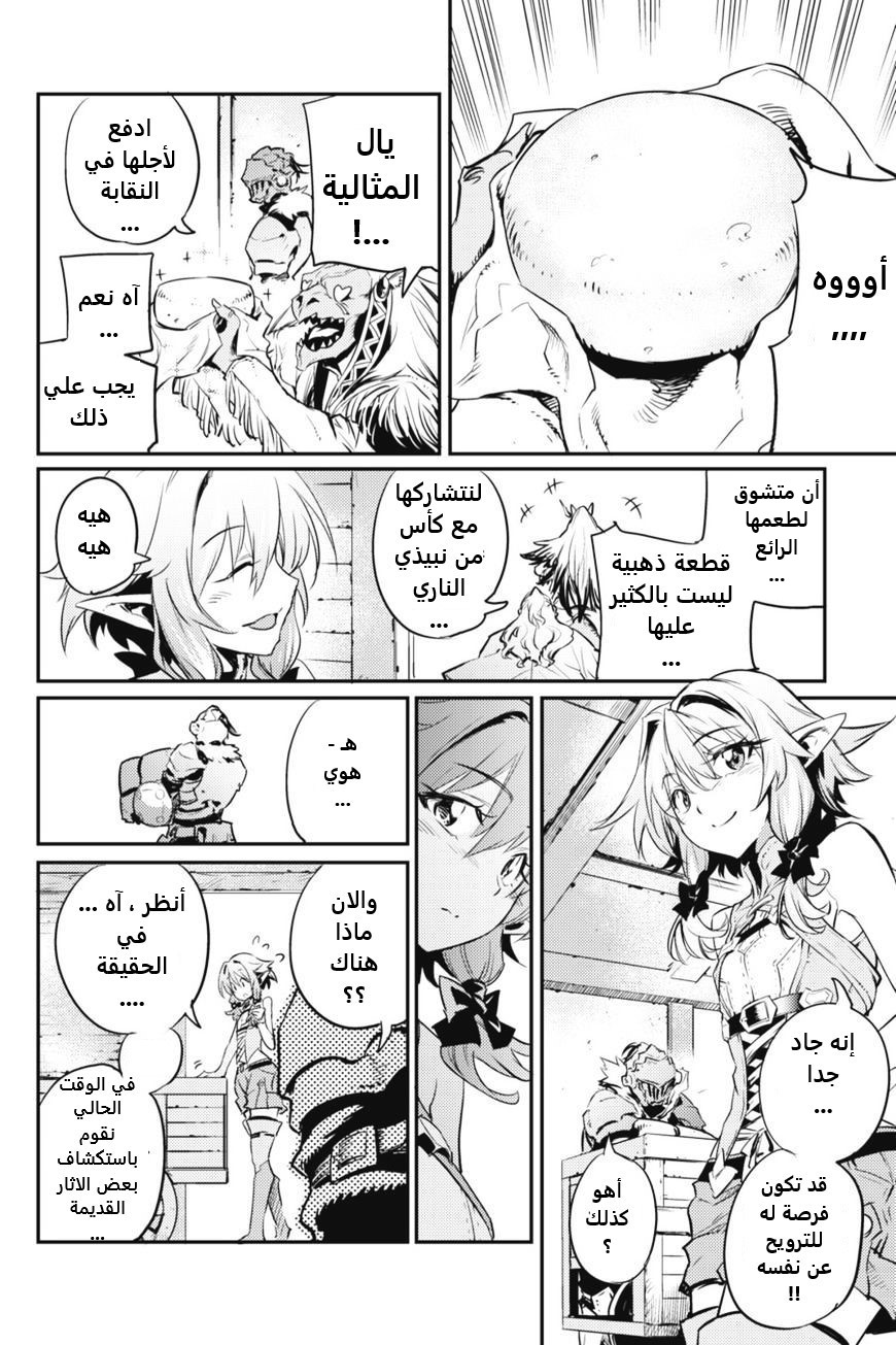 Read goblin slayer AR Manga Online