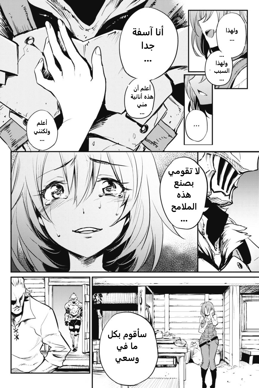 Read goblin slayer AR Manga Online