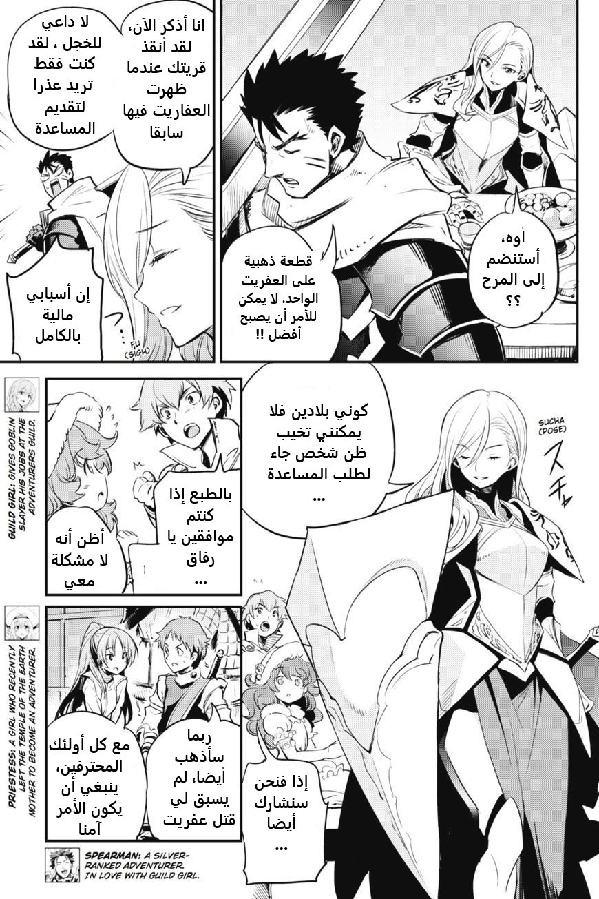 Read goblin slayer AR Manga Online